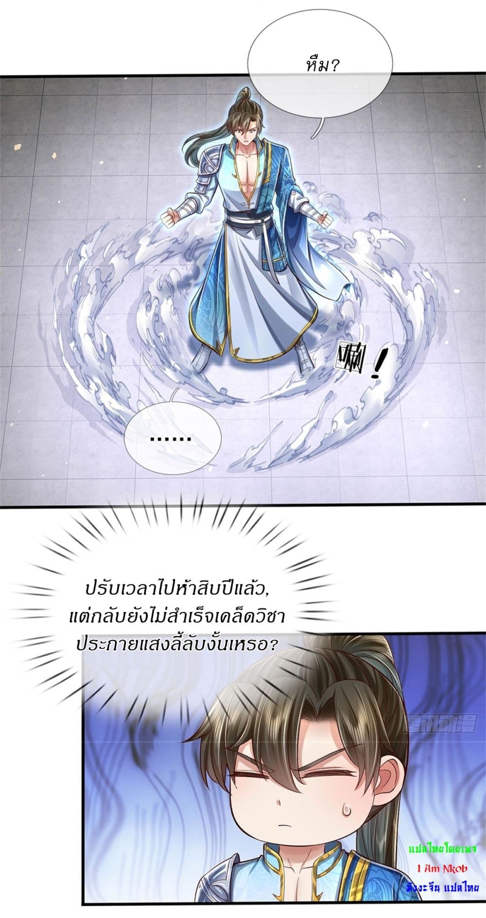 I Can Change the Timeline of Everything ตอนที่ 70 22