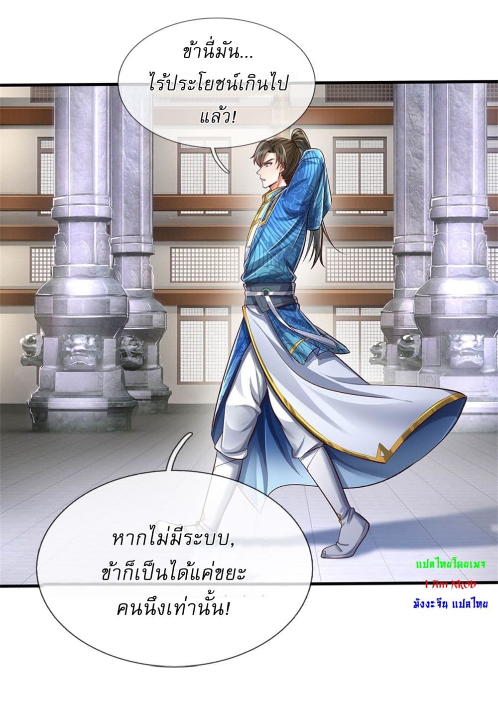 I Can Change the Timeline of Everything ตอนที่ 70 23