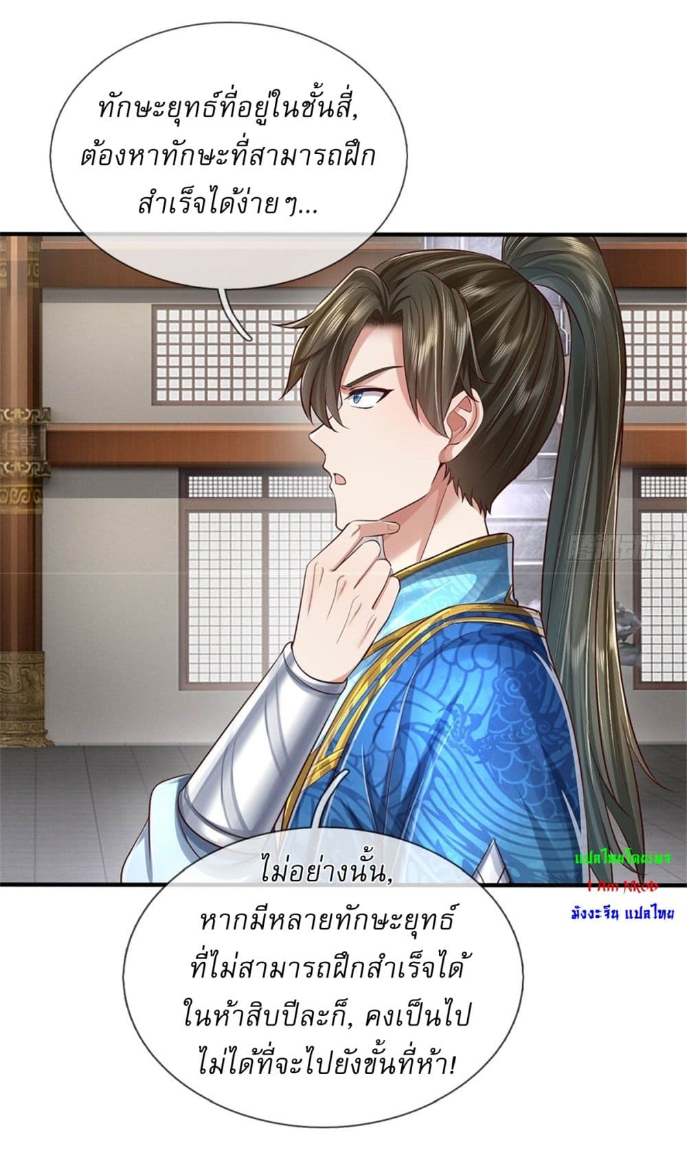 I Can Change the Timeline of Everything ตอนที่ 70 24