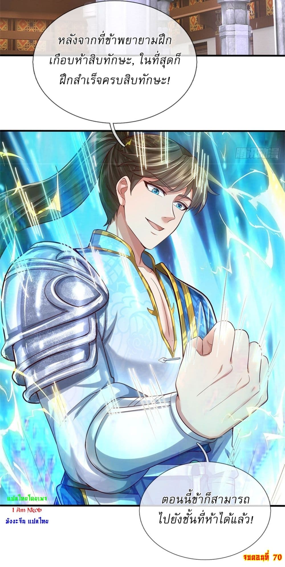 I Can Change the Timeline of Everything ตอนที่ 70 26