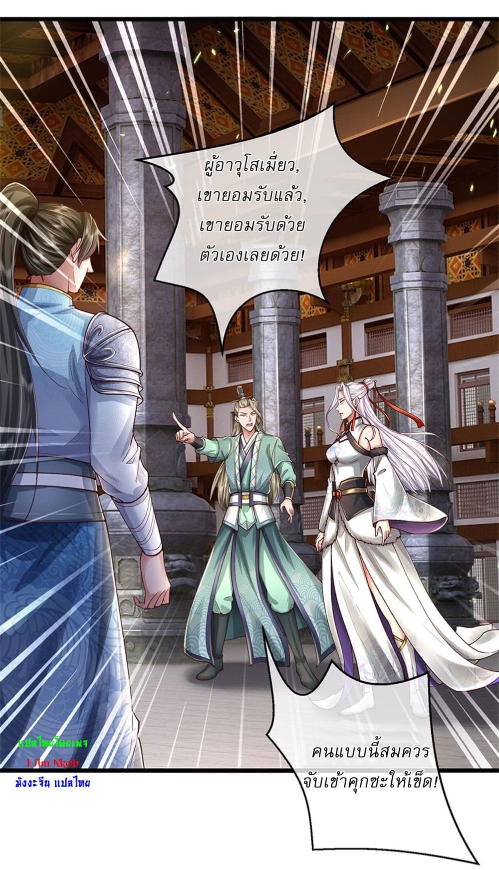 I Can Change the Timeline of Everything ตอนที่ 71 17