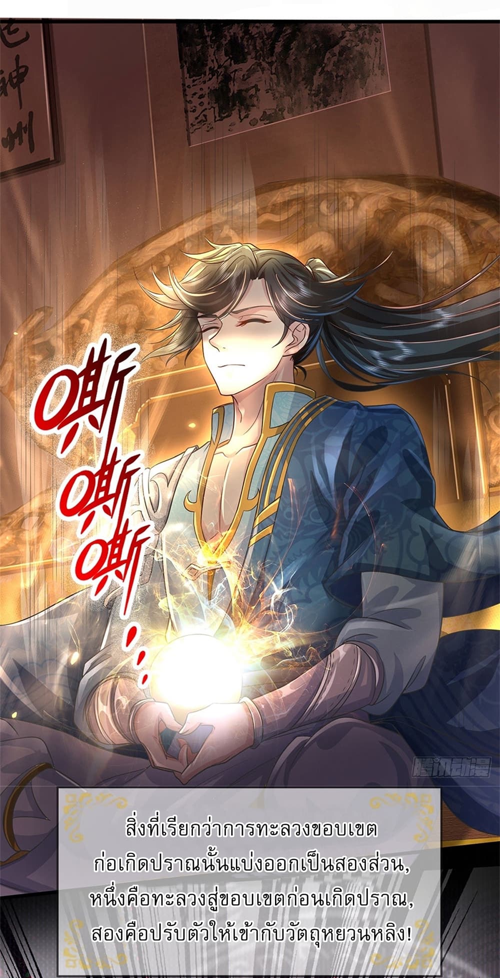 I Can Change the Timeline of Everything ตอนที่ 10 15
