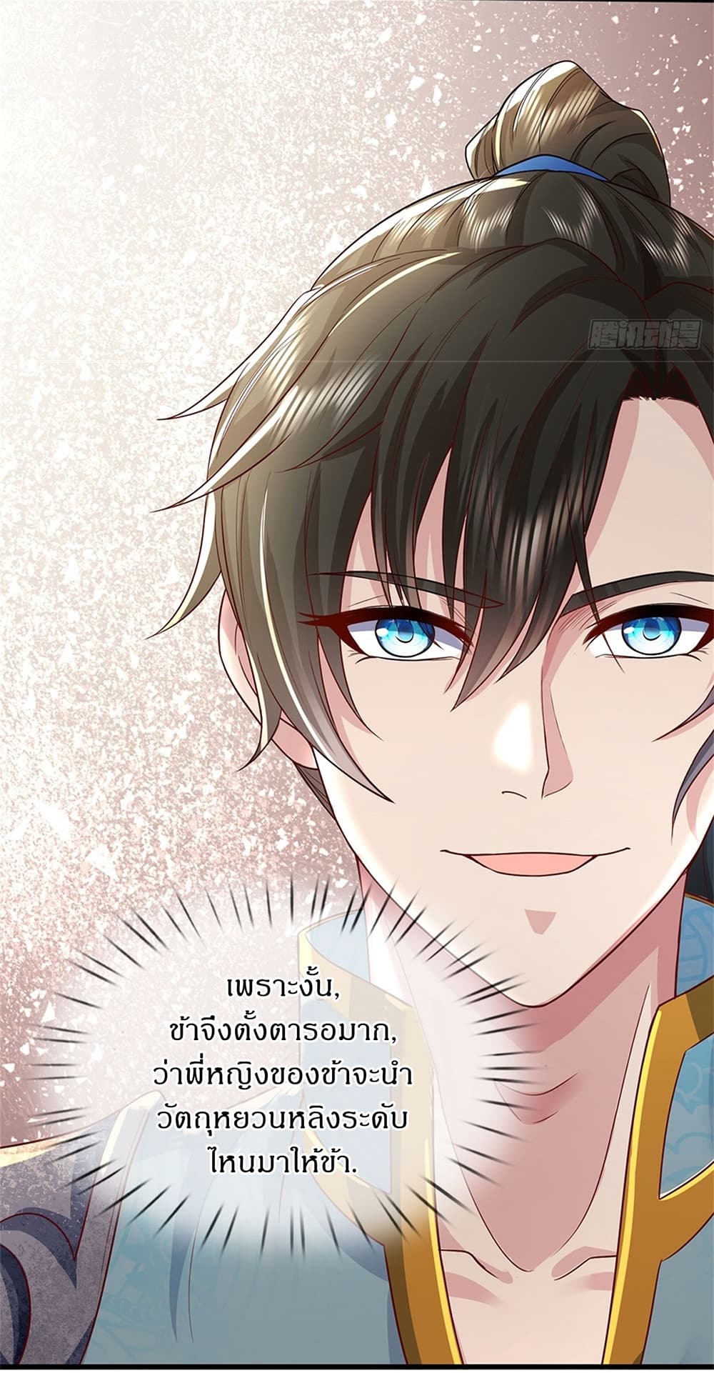 I Can Change the Timeline of Everything ตอนที่ 10 19