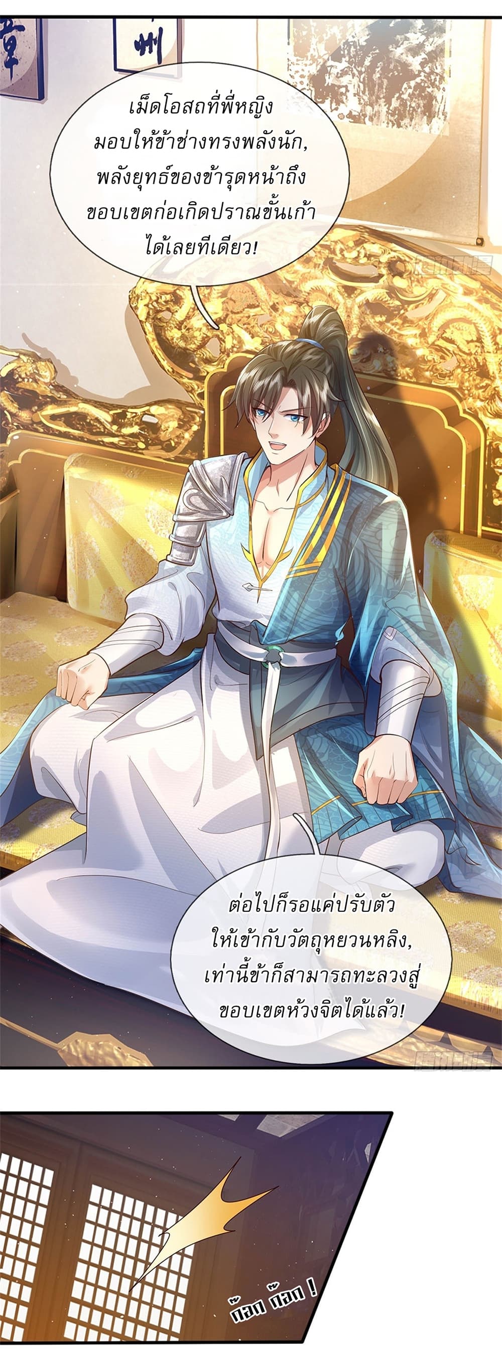I Can Change the Timeline of Everything ตอนที่ 10 22