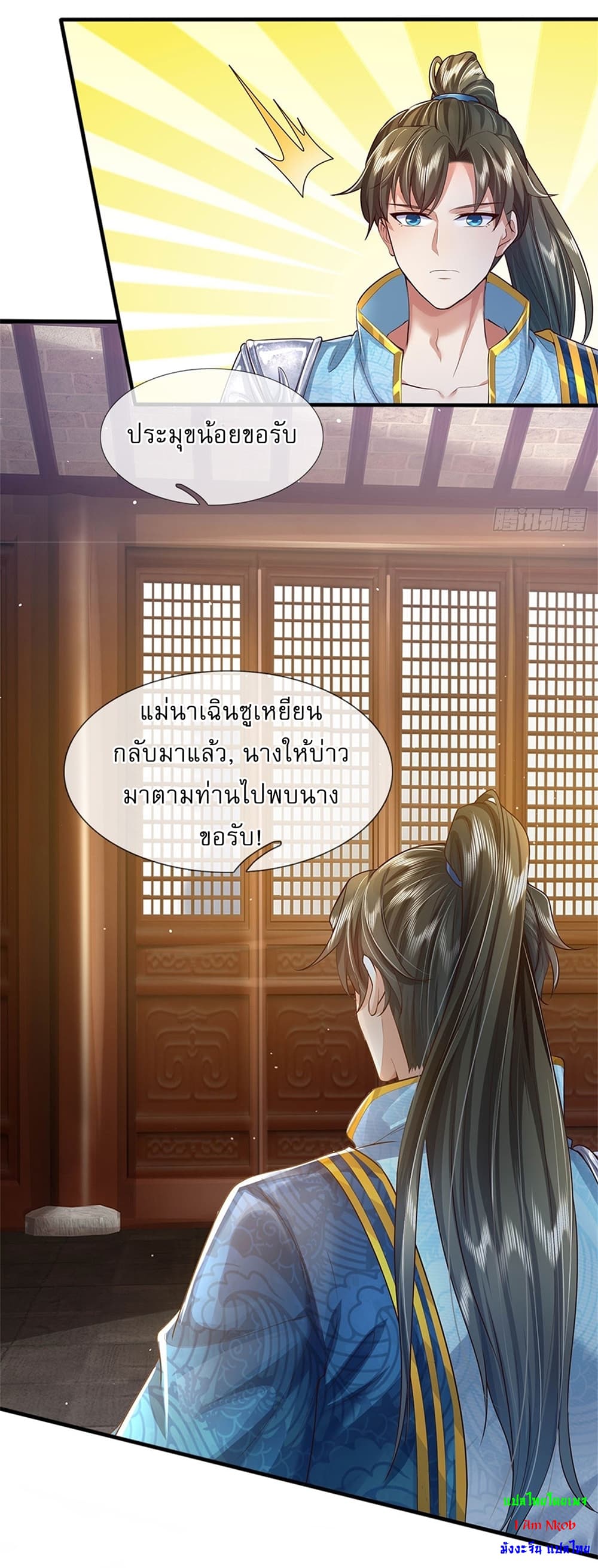 I Can Change the Timeline of Everything ตอนที่ 10 23