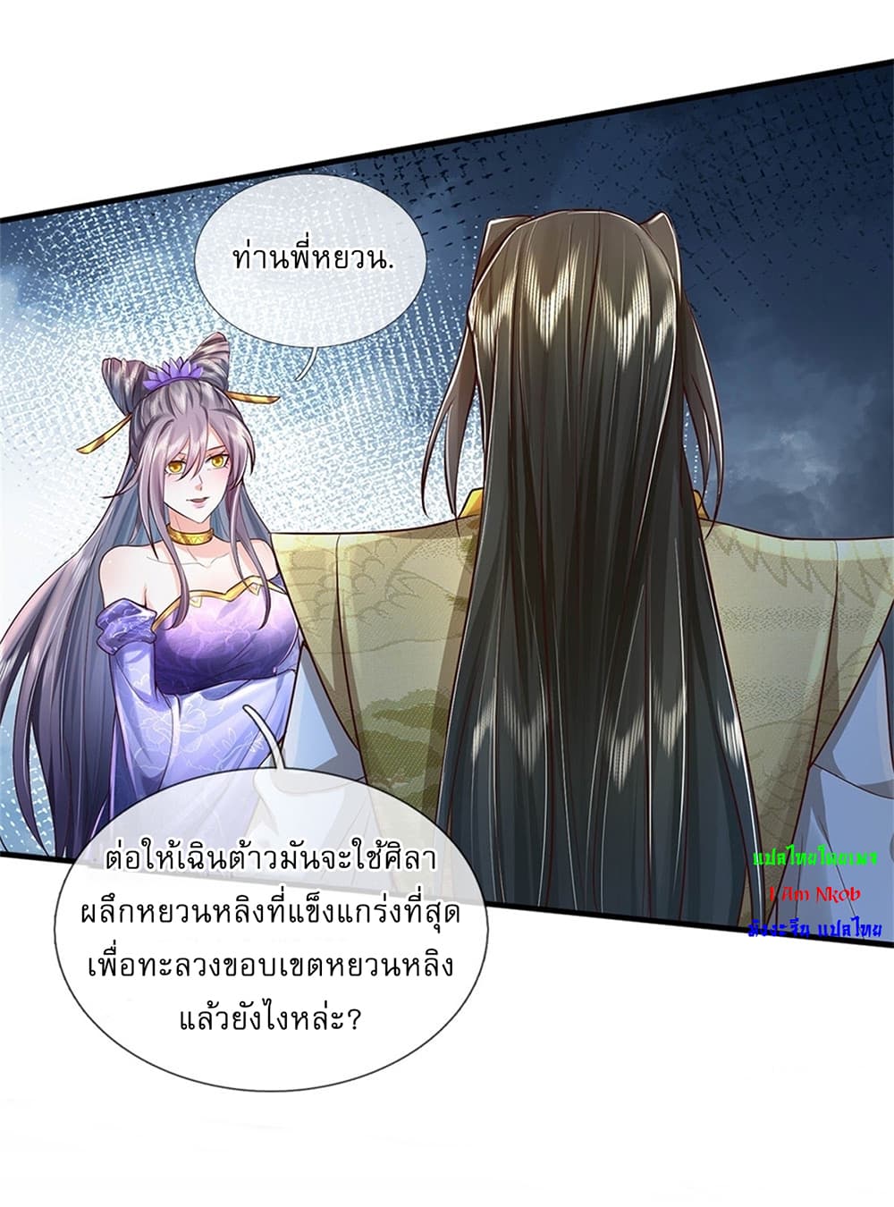 I Can Change the Timeline of Everything ตอนที่ 10 28