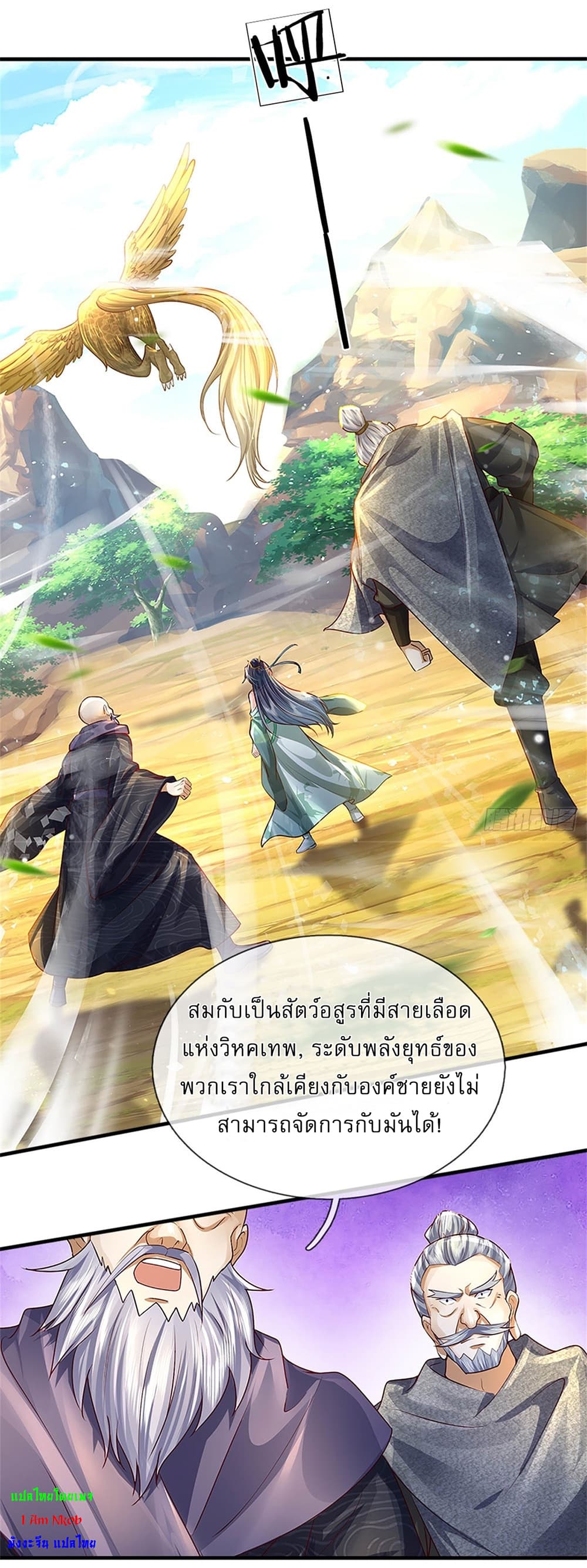 I Can Change the Timeline of Everything ตอนที่ 10 5