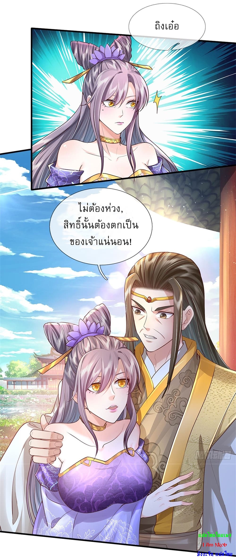 I Can Change the Timeline of Everything ตอนที่ 11 10