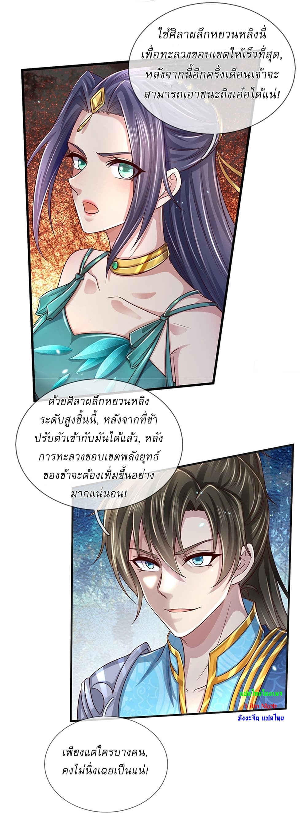 I Can Change the Timeline of Everything ตอนที่ 11 16