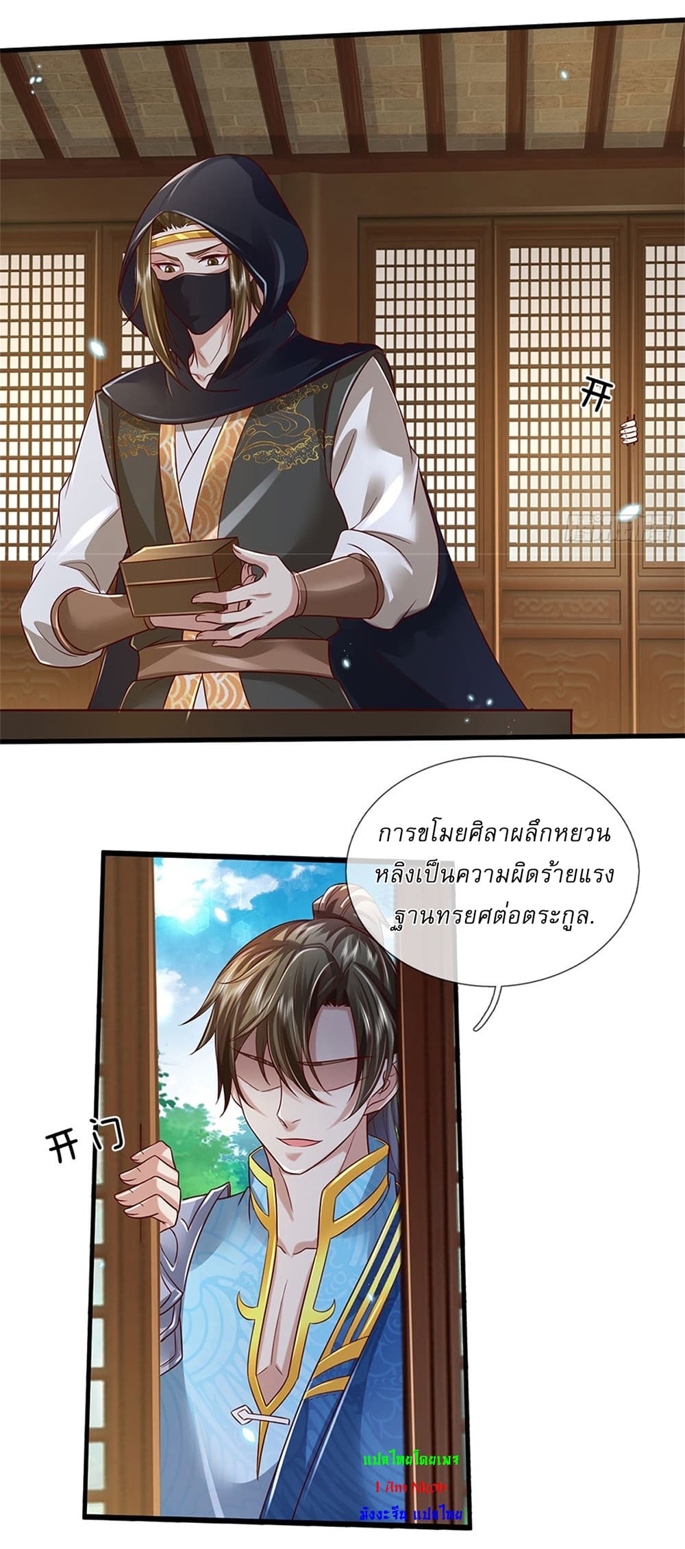 I Can Change the Timeline of Everything ตอนที่ 11 24