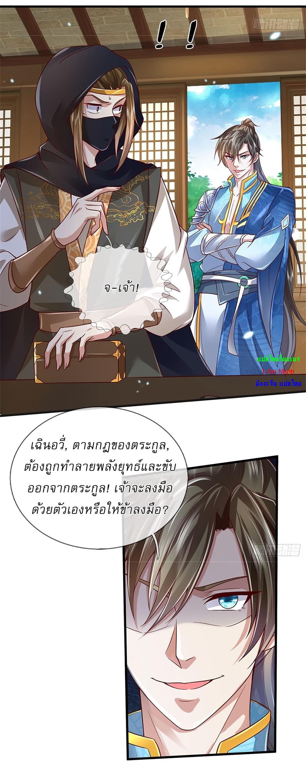 I Can Change the Timeline of Everything ตอนที่ 11 25