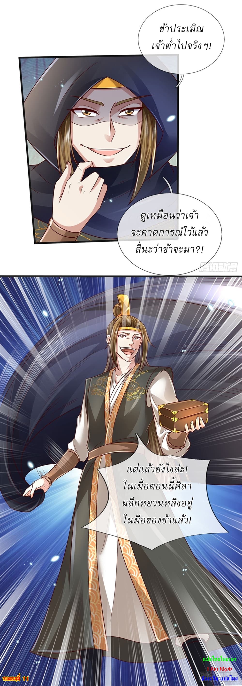 I Can Change the Timeline of Everything ตอนที่ 11 26