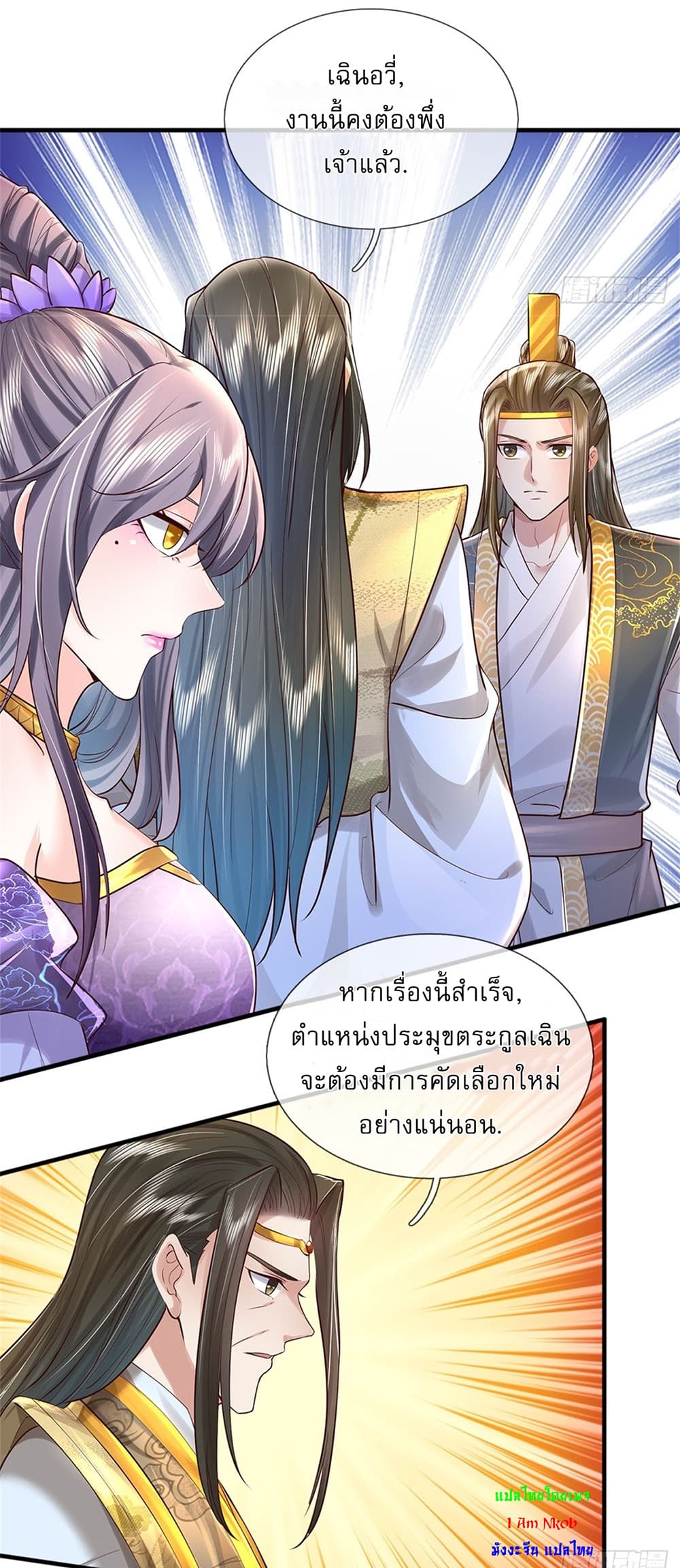 I Can Change the Timeline of Everything ตอนที่ 11 5