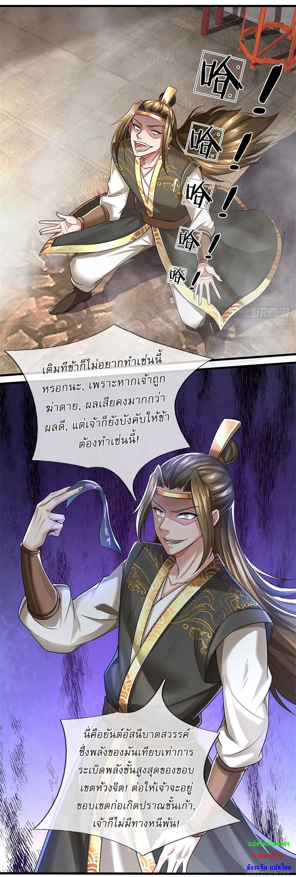 I Can Change the Timeline of Everything ตอนที่ 12 11