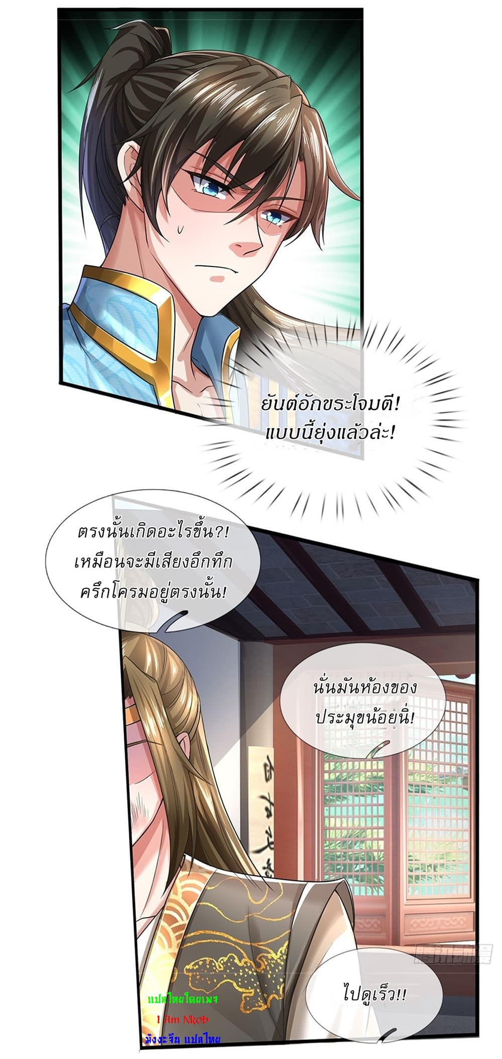 I Can Change the Timeline of Everything ตอนที่ 12 12