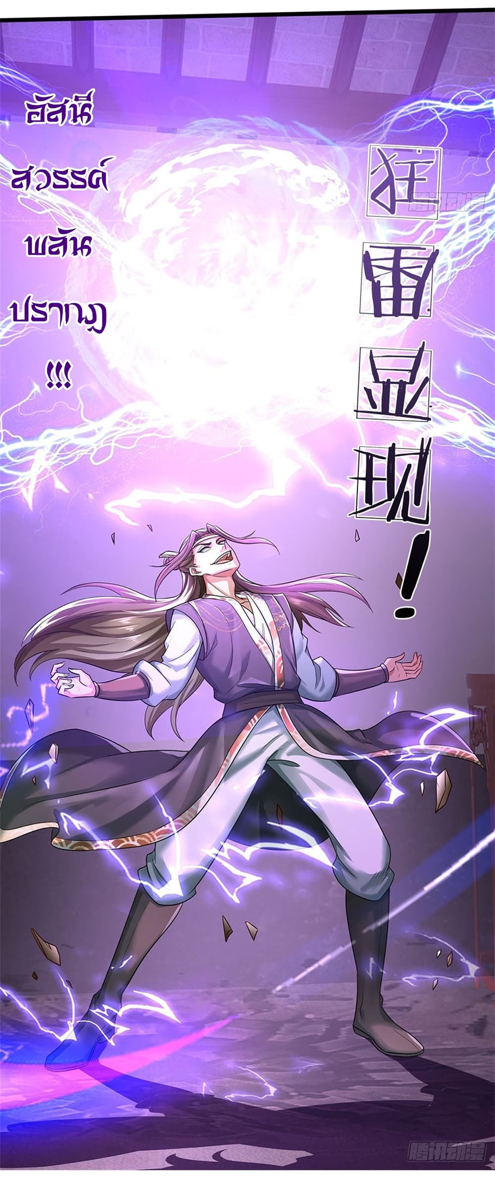 I Can Change the Timeline of Everything ตอนที่ 12 14