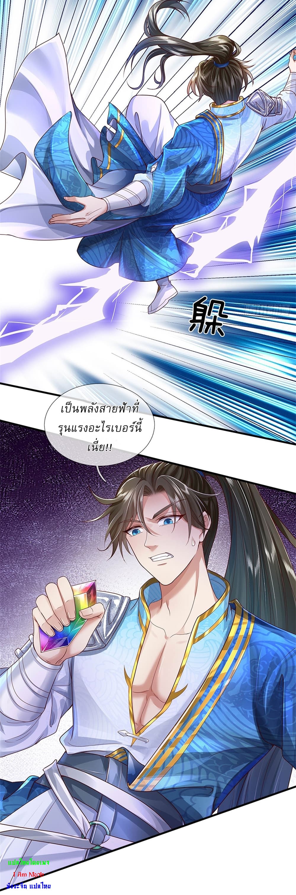 I Can Change the Timeline of Everything ตอนที่ 12 16