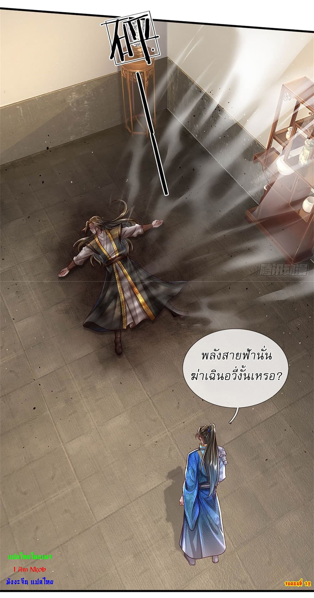 I Can Change the Timeline of Everything ตอนที่ 12 25