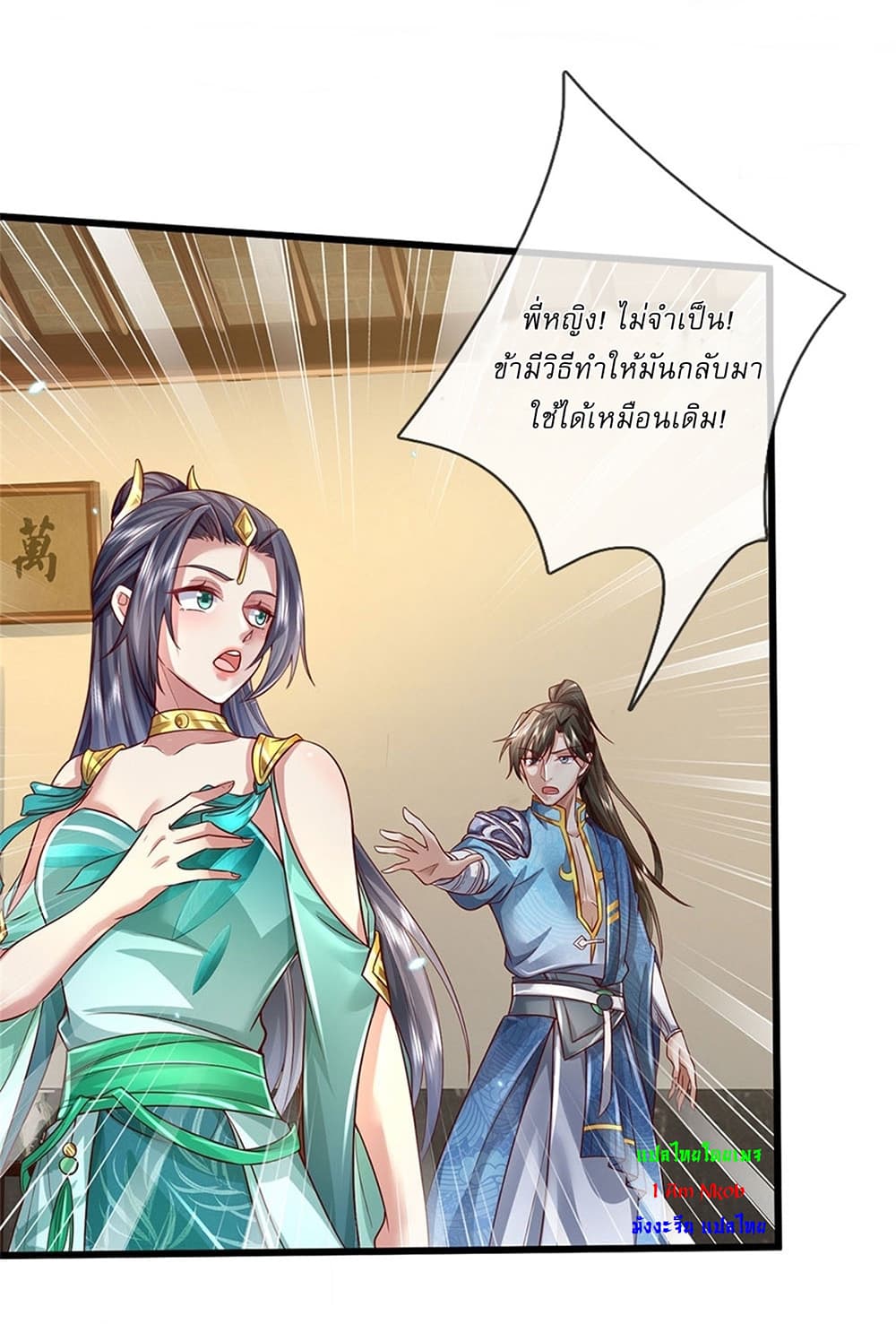 I Can Change the Timeline of Everything ตอนที่ 13 29