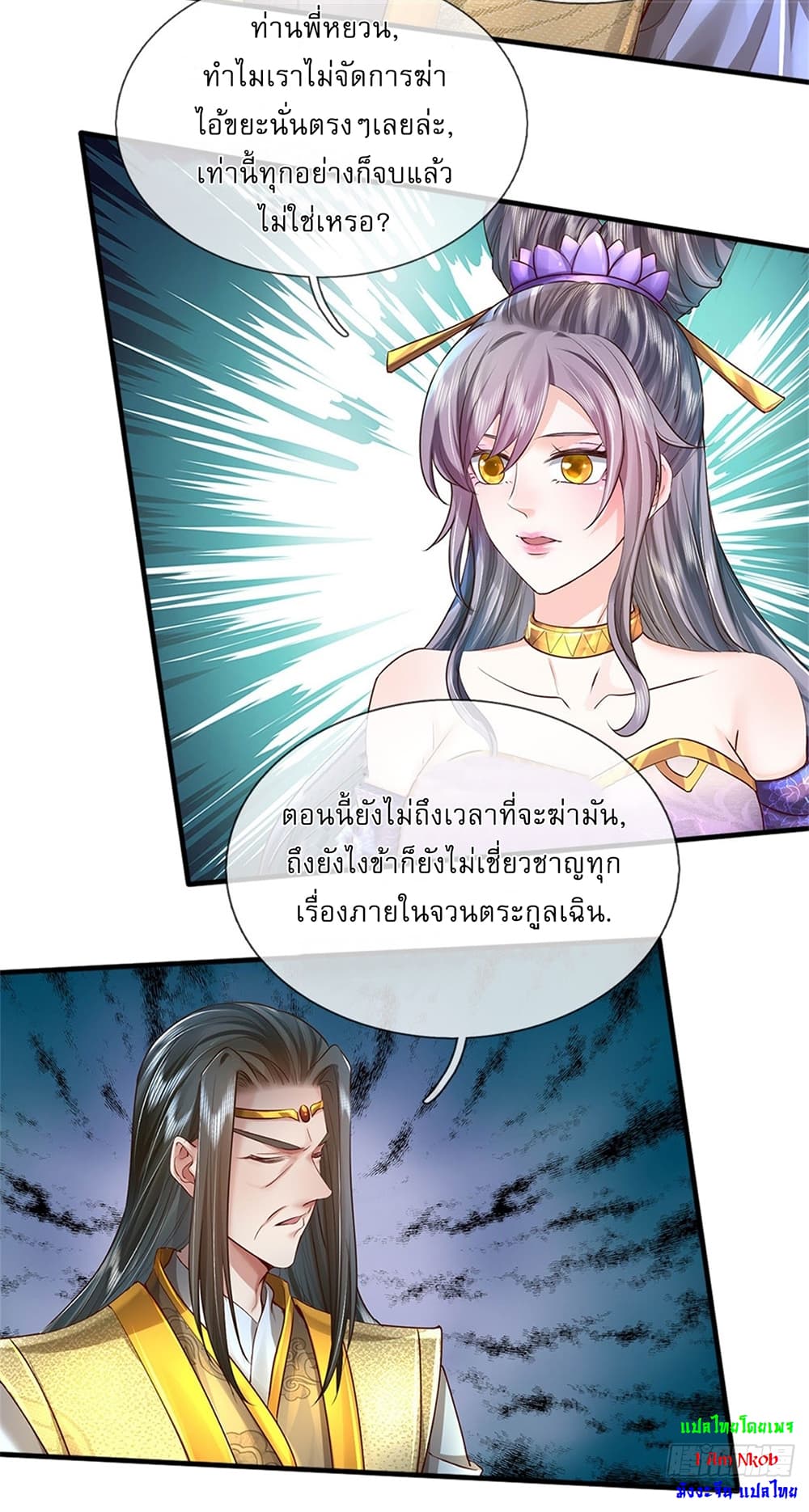 I Can Change the Timeline of Everything ตอนที่ 13 7