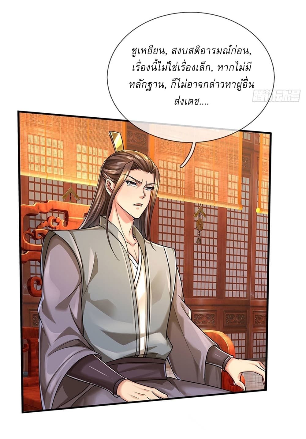 I Can Change the Timeline of Everything ตอนที่ 14 10