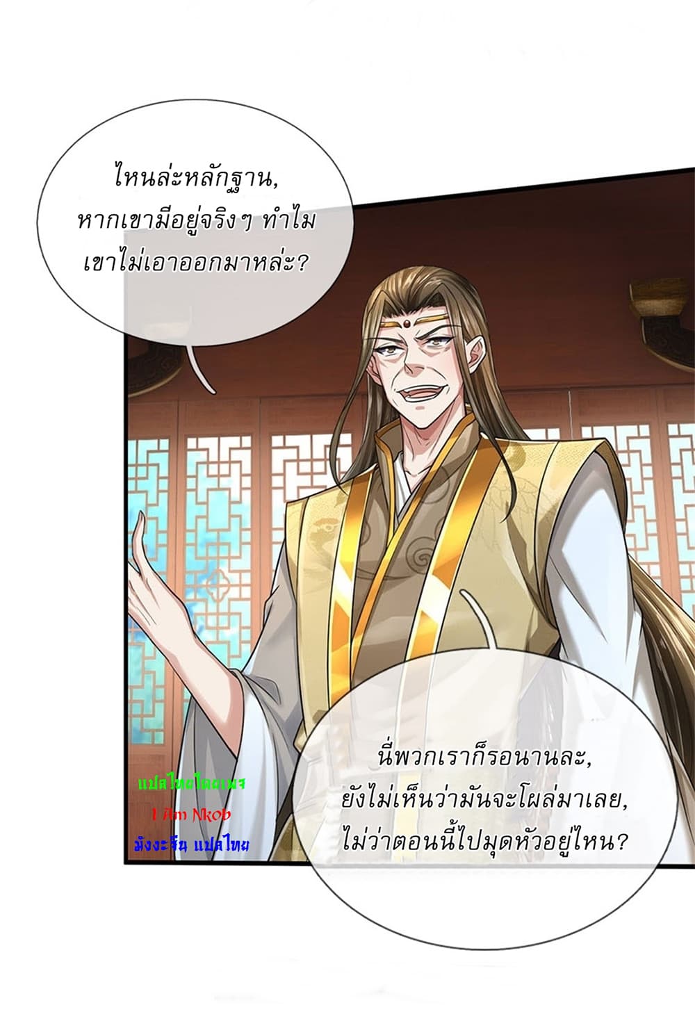 I Can Change the Timeline of Everything ตอนที่ 14 12