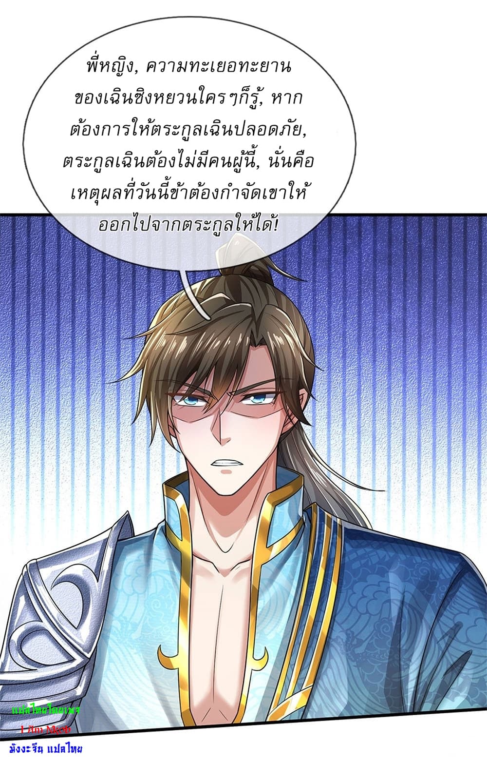 I Can Change the Timeline of Everything ตอนที่ 14 2