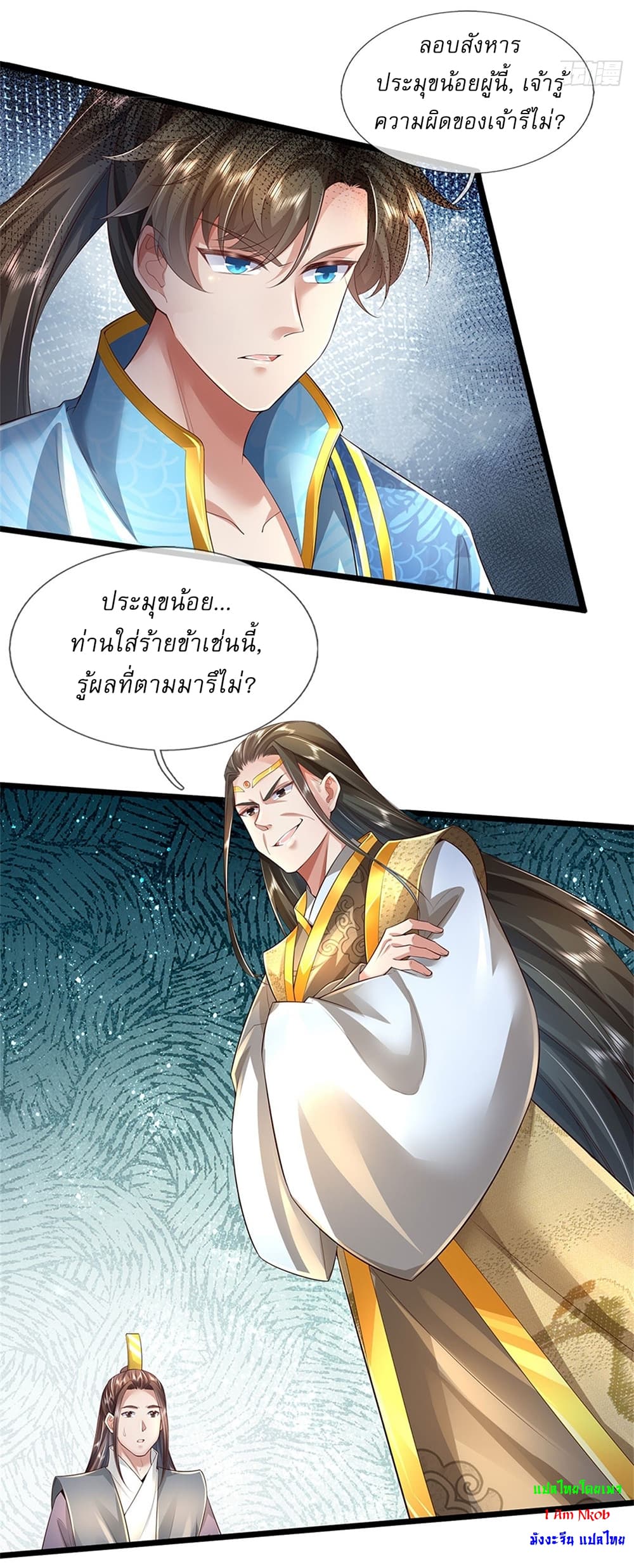 I Can Change the Timeline of Everything ตอนที่ 14 20