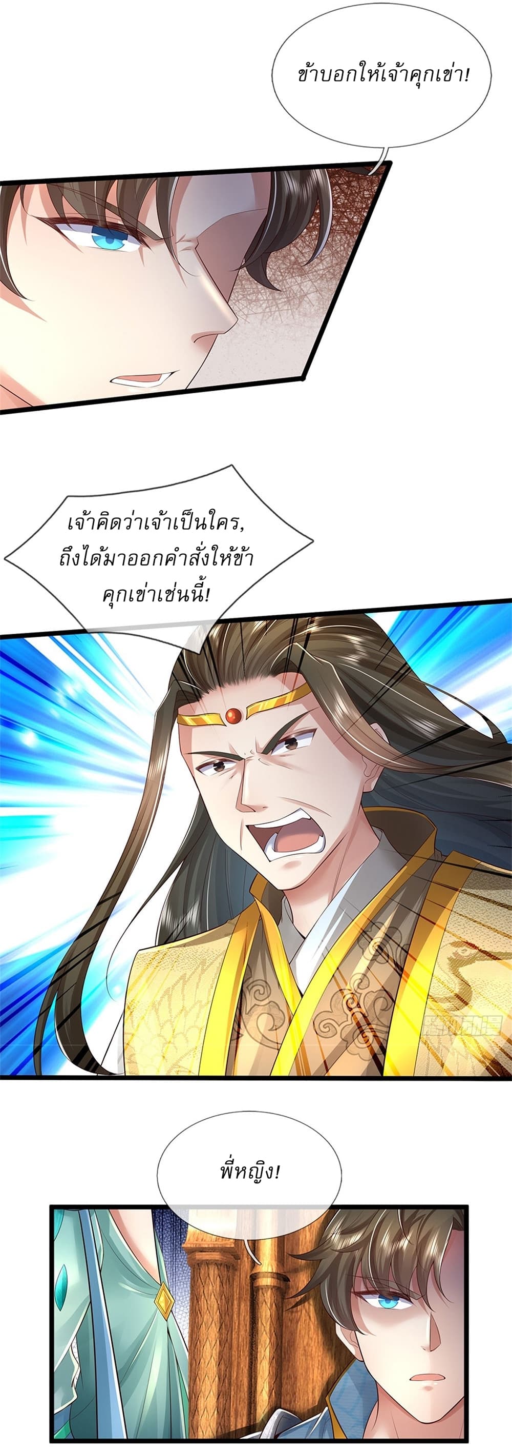 I Can Change the Timeline of Everything ตอนที่ 14 22