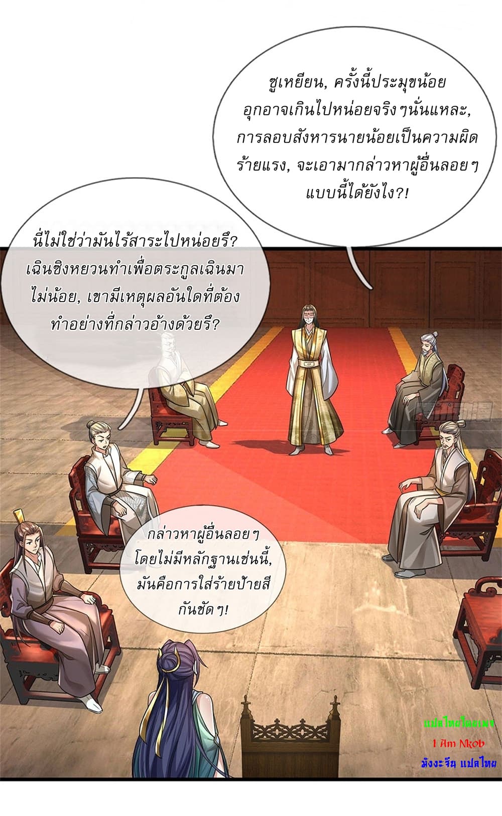 I Can Change the Timeline of Everything ตอนที่ 14 8
