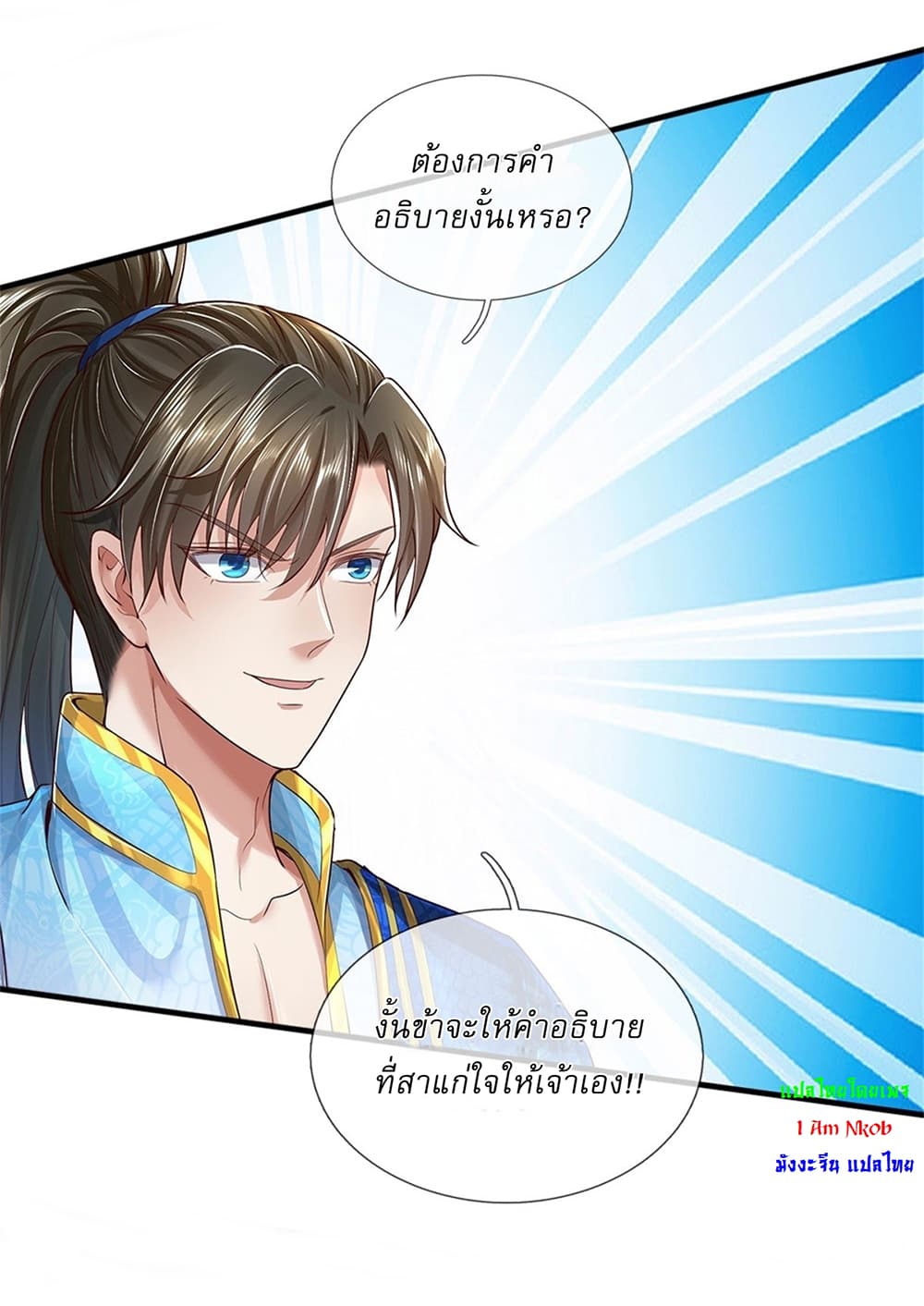 I Can Change the Timeline of Everything ตอนที่ 15 15