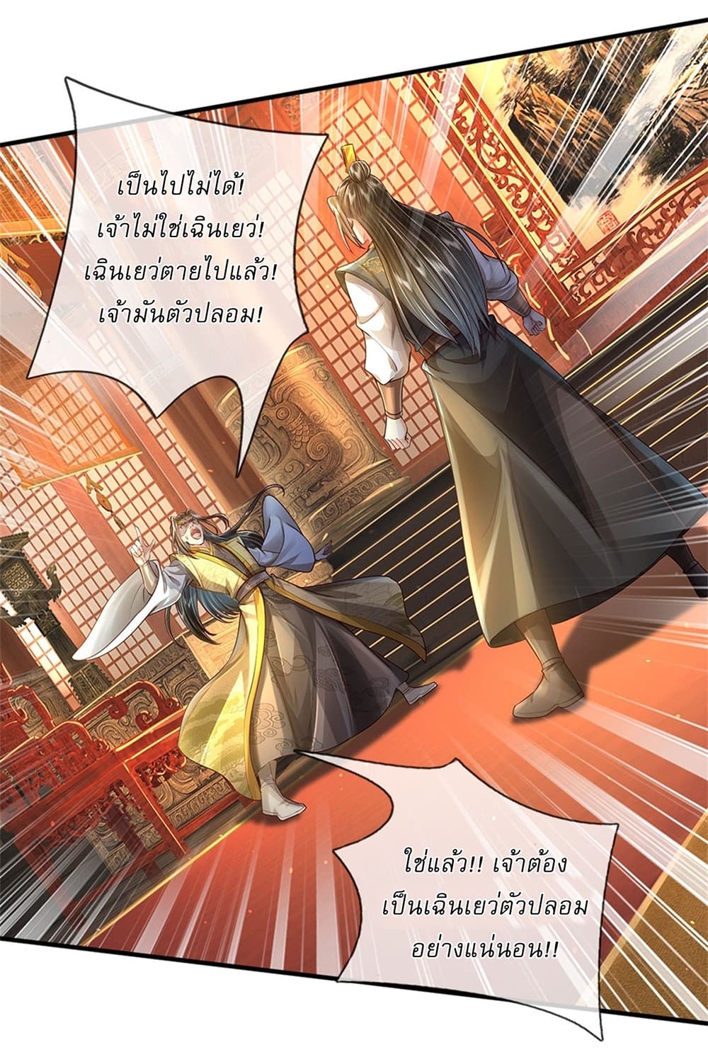 I Can Change the Timeline of Everything ตอนที่ 15 21