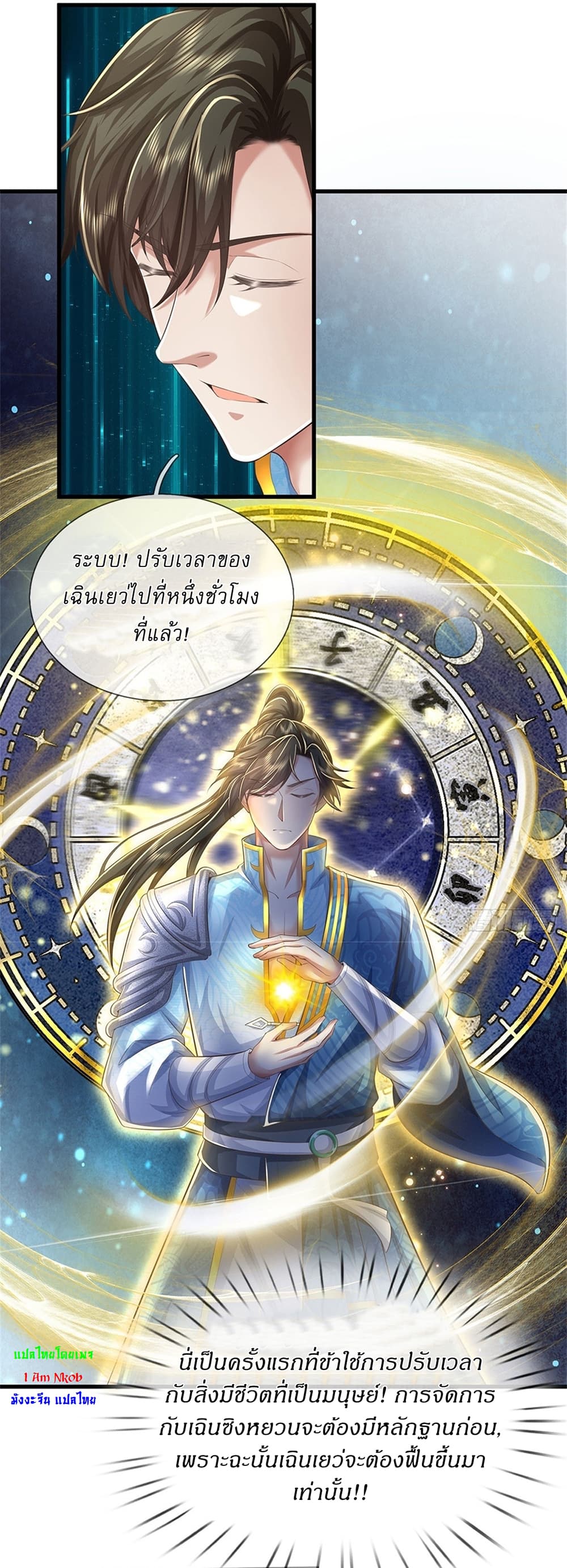 I Can Change the Timeline of Everything ตอนที่ 16 11
