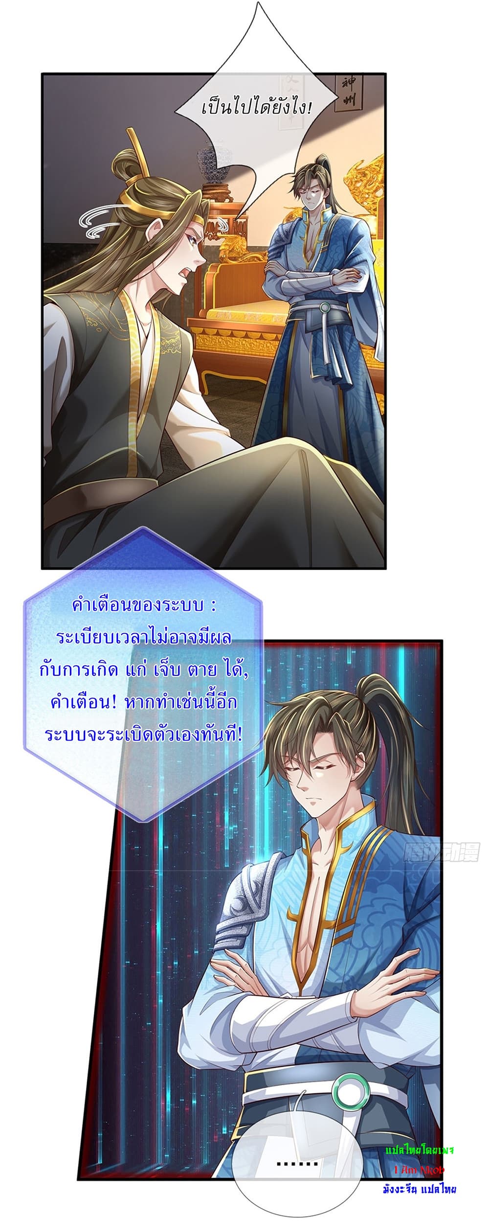 I Can Change the Timeline of Everything ตอนที่ 16 14
