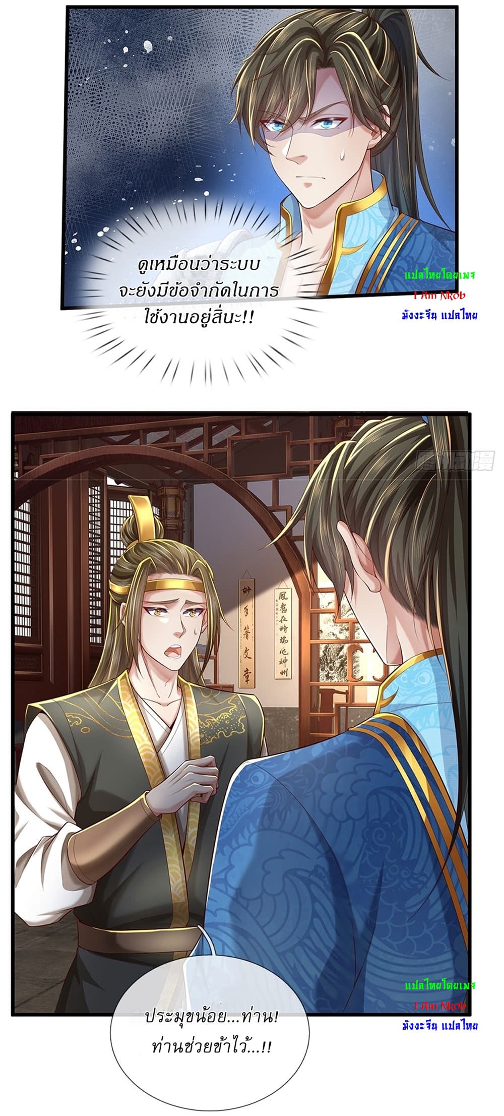 I Can Change the Timeline of Everything ตอนที่ 16 15