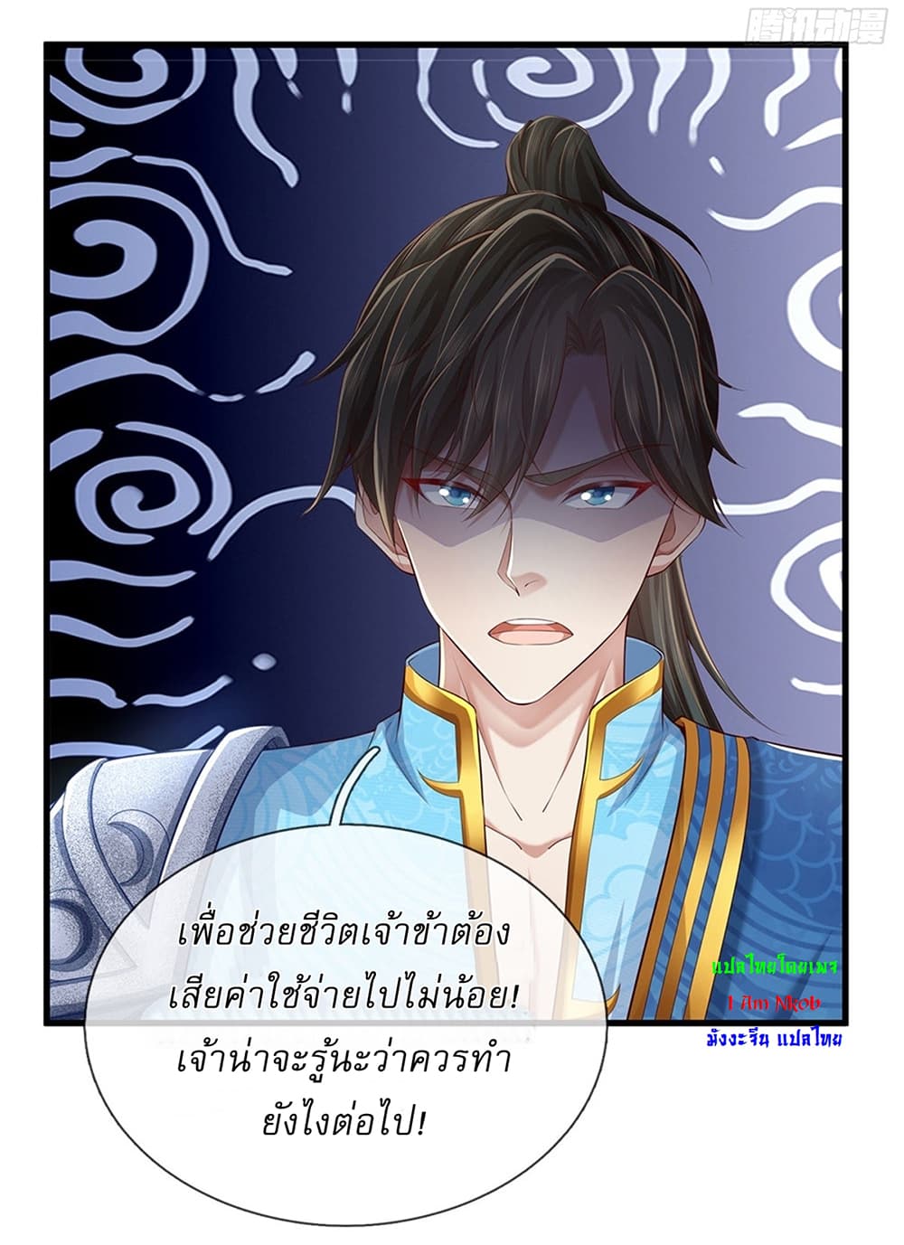 I Can Change the Timeline of Everything ตอนที่ 16 16