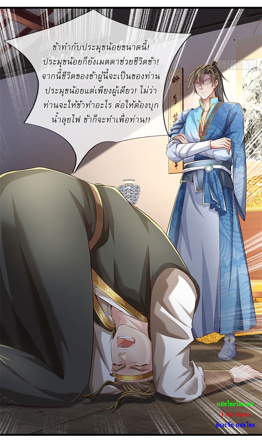 I Can Change the Timeline of Everything ตอนที่ 16 18