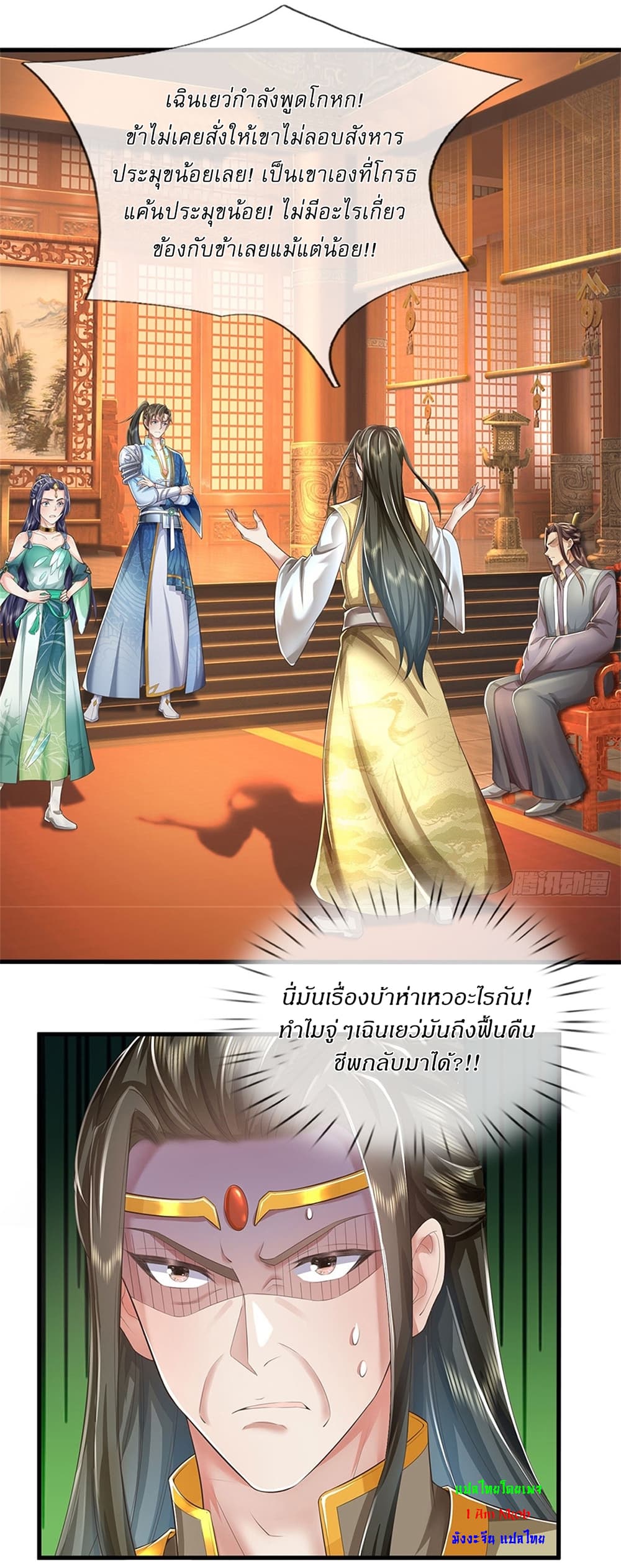 I Can Change the Timeline of Everything ตอนที่ 16 19