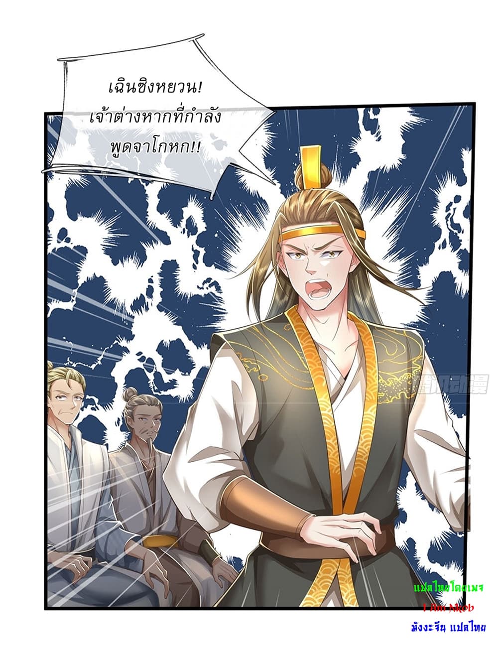 I Can Change the Timeline of Everything ตอนที่ 16 20