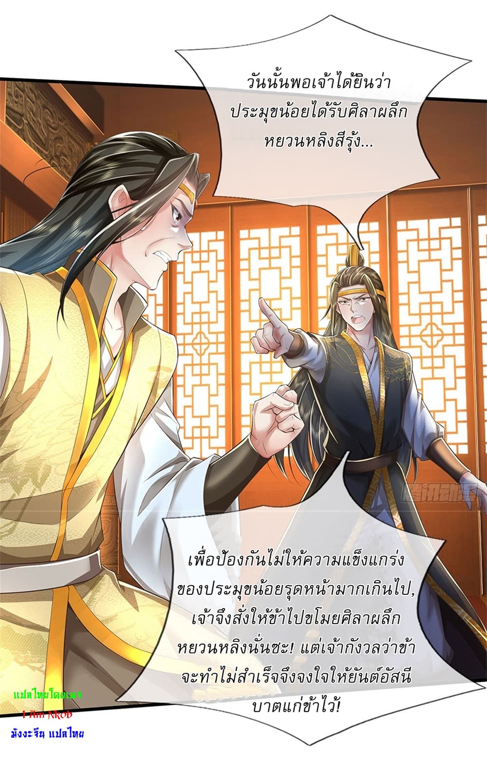 I Can Change the Timeline of Everything ตอนที่ 16 21