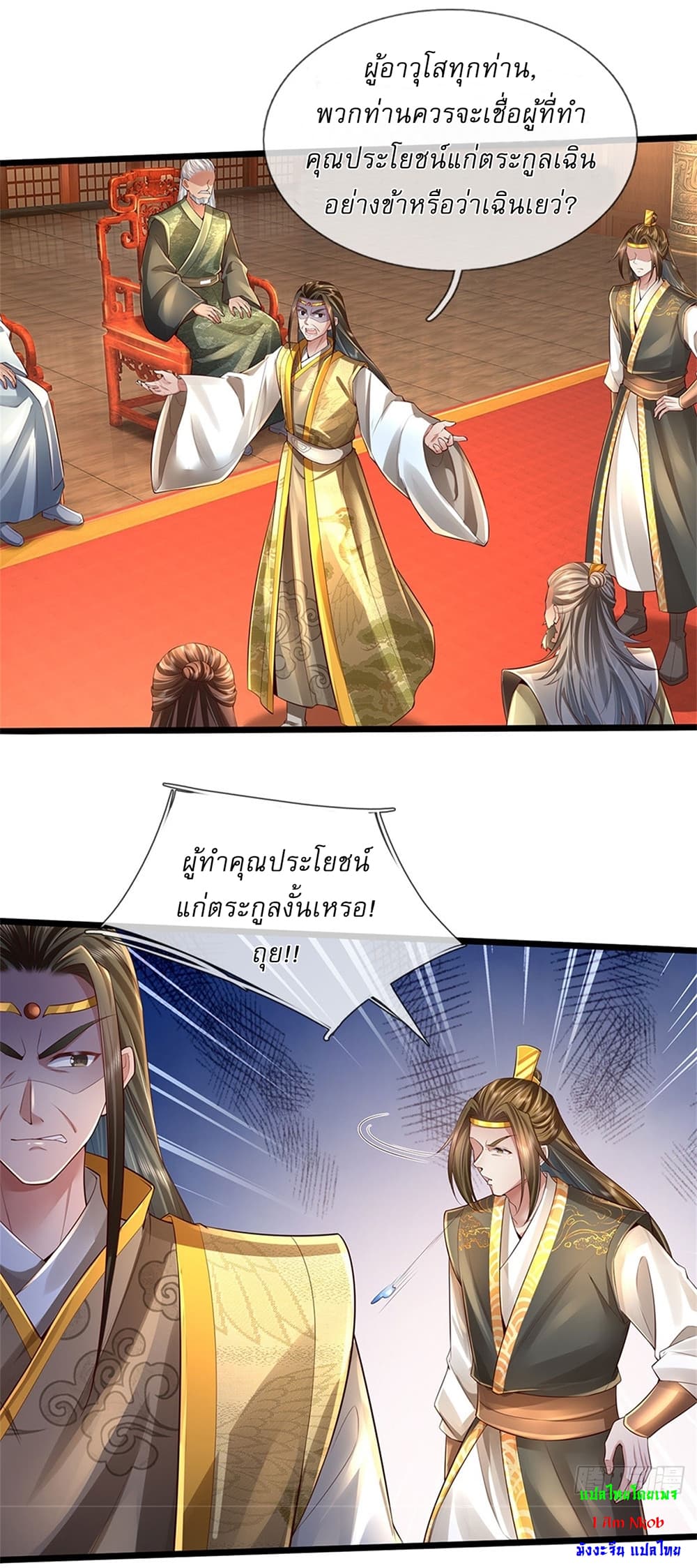 I Can Change the Timeline of Everything ตอนที่ 16 24