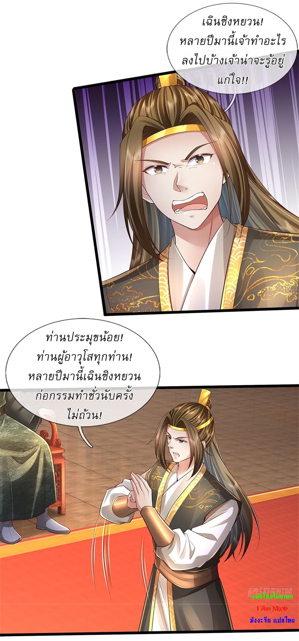 I Can Change the Timeline of Everything ตอนที่ 16 25