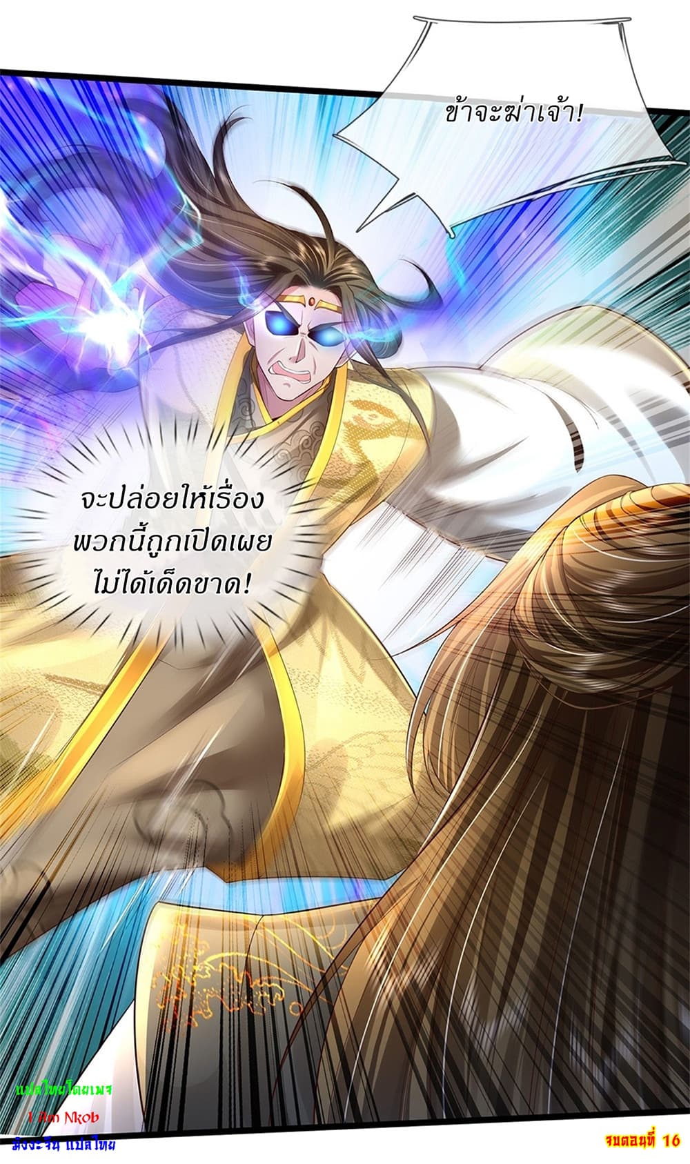 I Can Change the Timeline of Everything ตอนที่ 16 27
