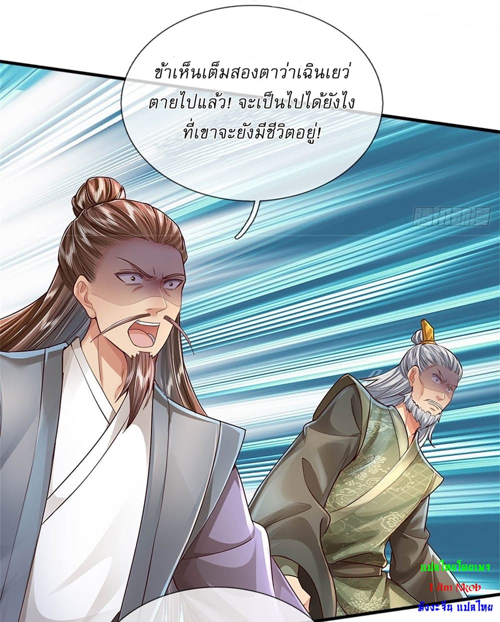 I Can Change the Timeline of Everything ตอนที่ 16 3