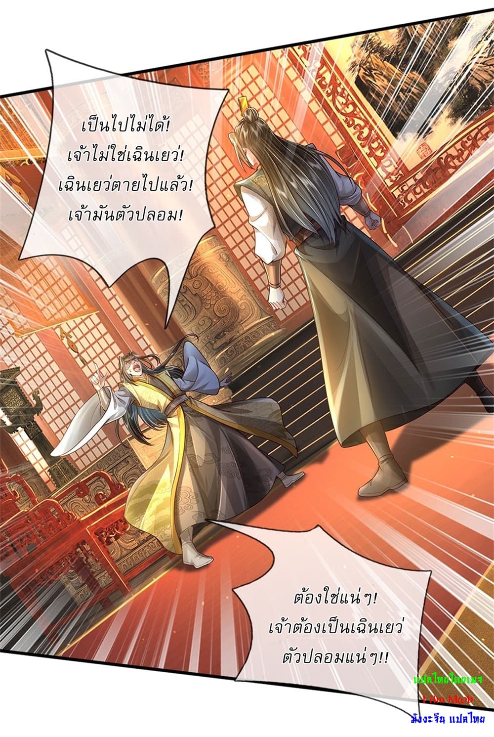I Can Change the Timeline of Everything ตอนที่ 16 5