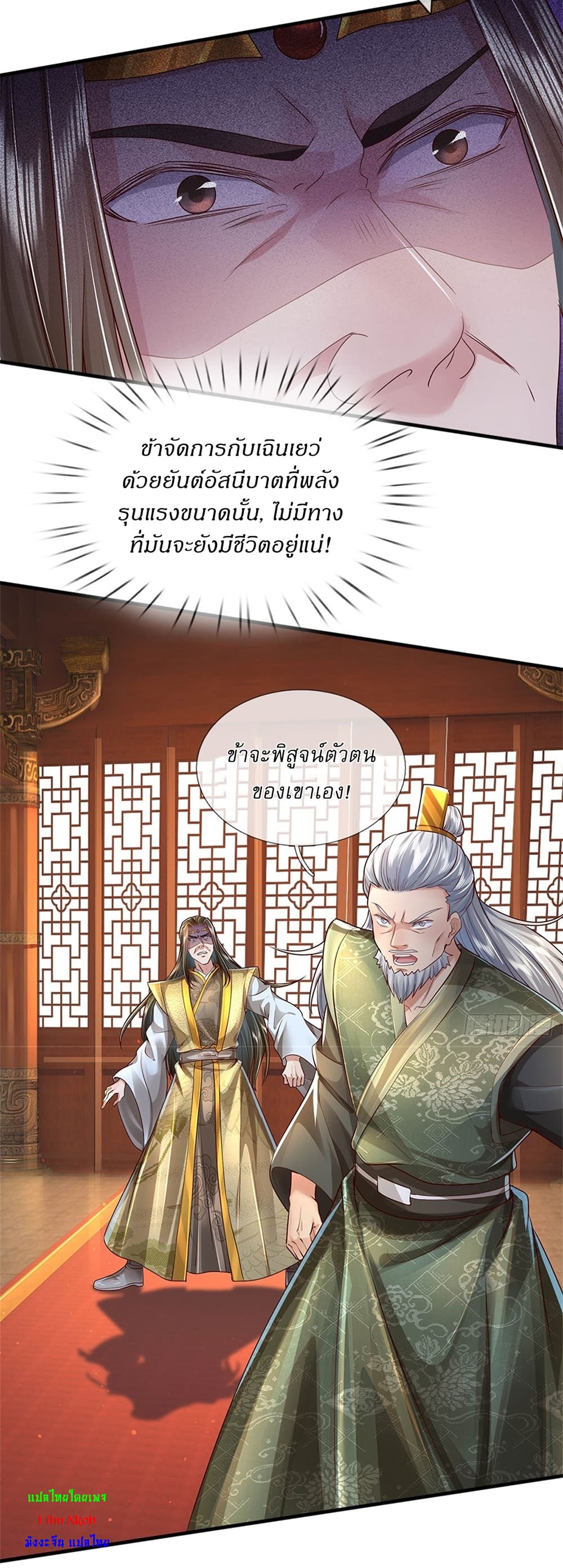 I Can Change the Timeline of Everything ตอนที่ 16 7