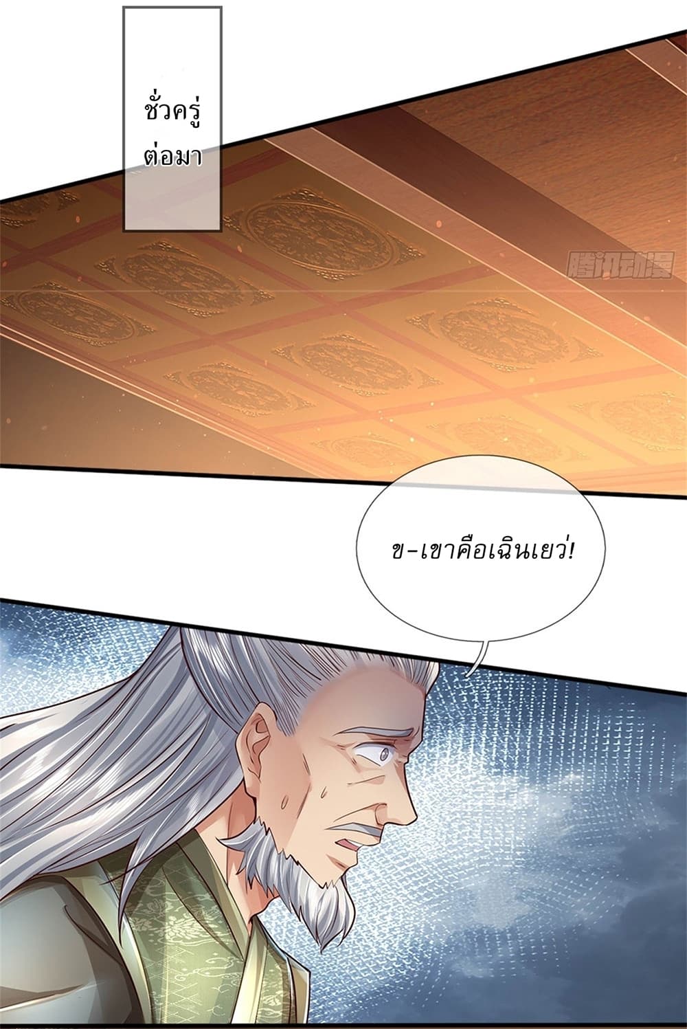 I Can Change the Timeline of Everything ตอนที่ 16 8