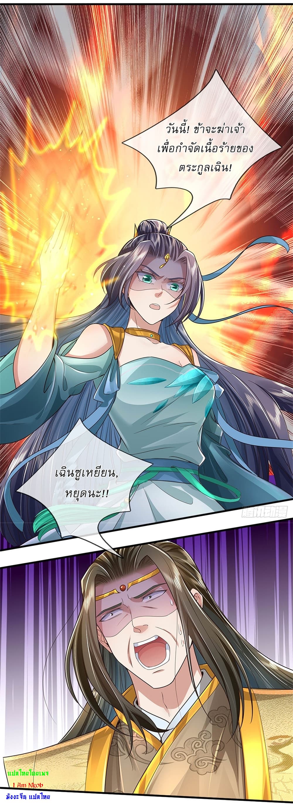 I Can Change the Timeline of Everything ตอนที่ 17 14