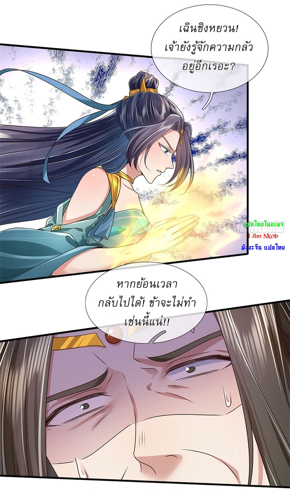 I Can Change the Timeline of Everything ตอนที่ 17 15