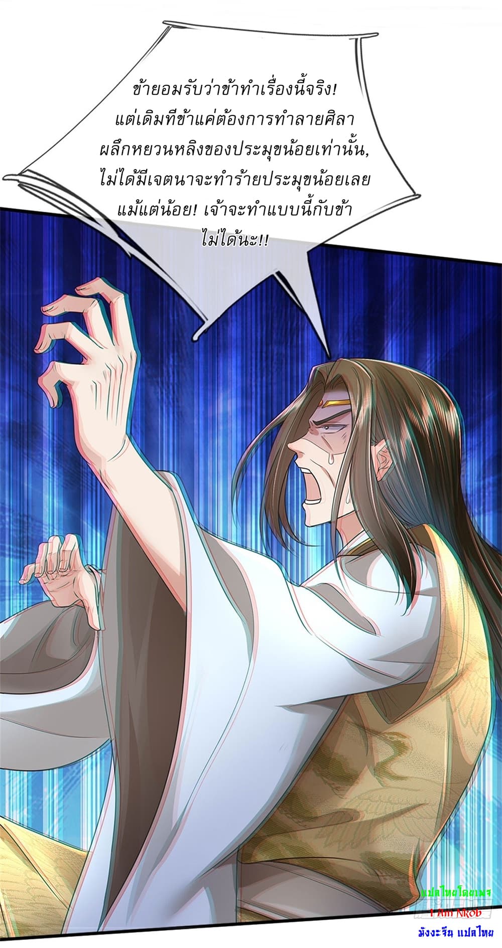 I Can Change the Timeline of Everything ตอนที่ 17 16